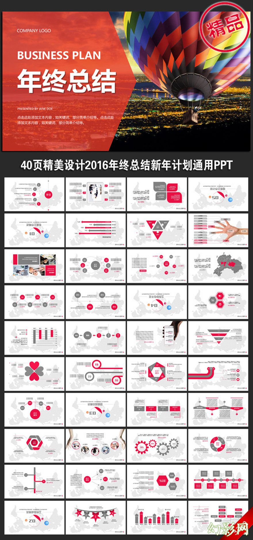 2016大气商务起飞梦想年终总结ppt