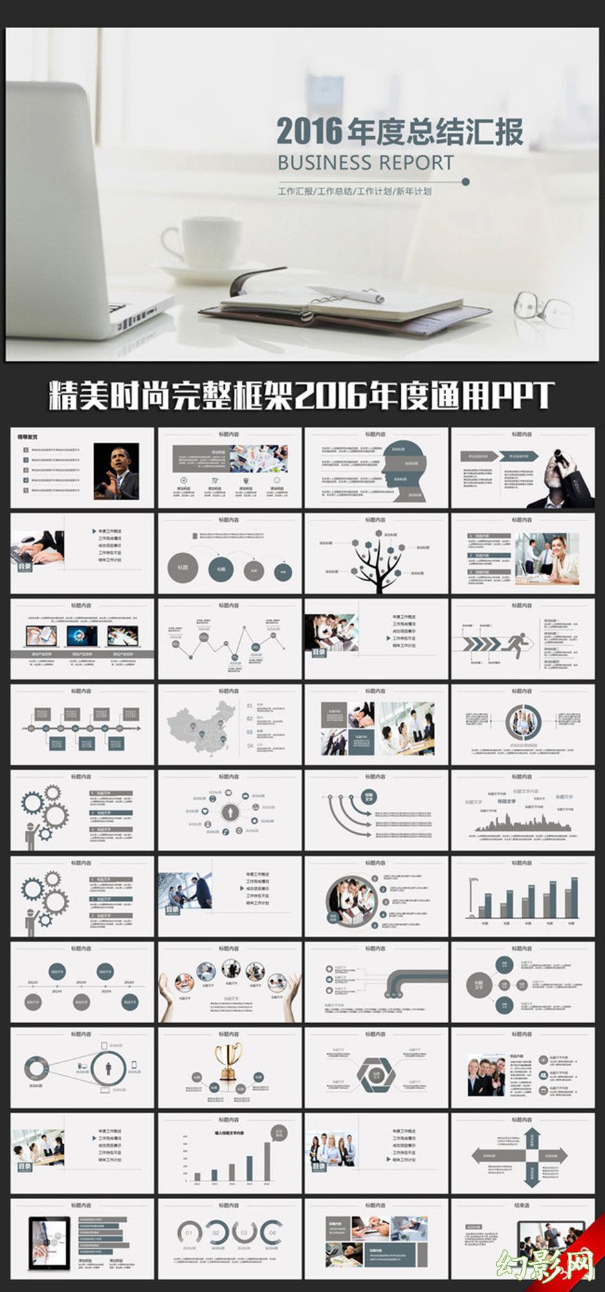 2016整框架年度工作总结汇报ppt