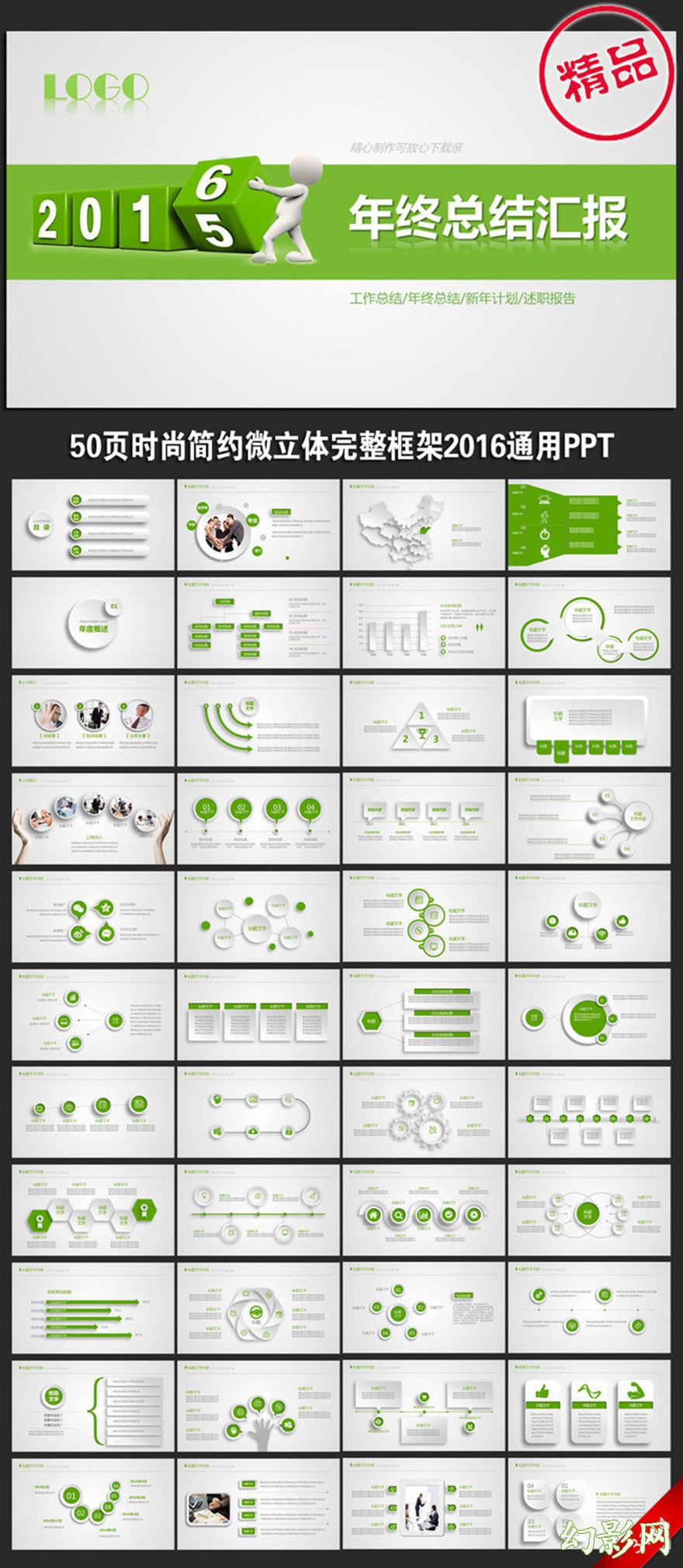 简约大方精美绿色2016年终总结ppt模板