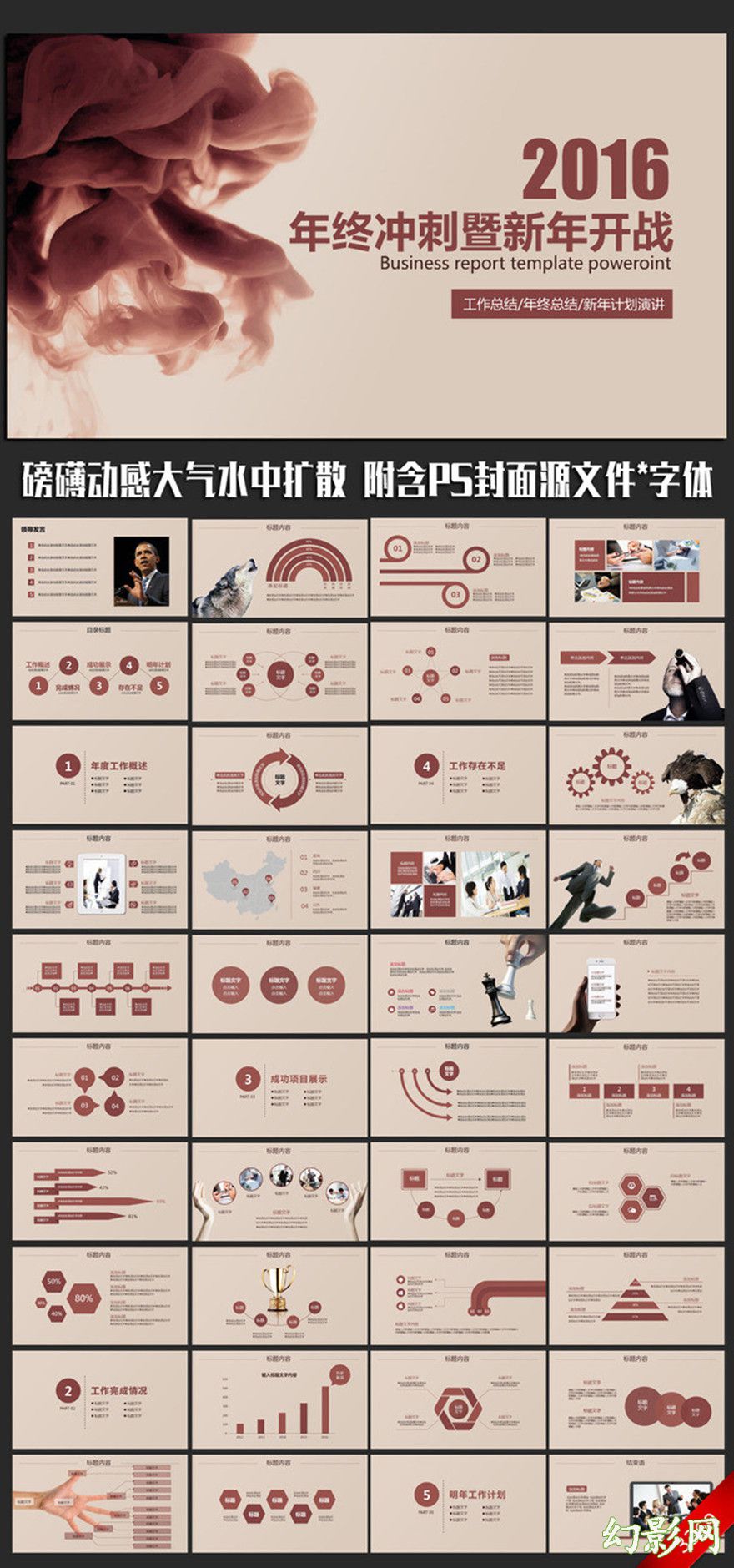 2016磅礴大气年终总结动态ppt模板