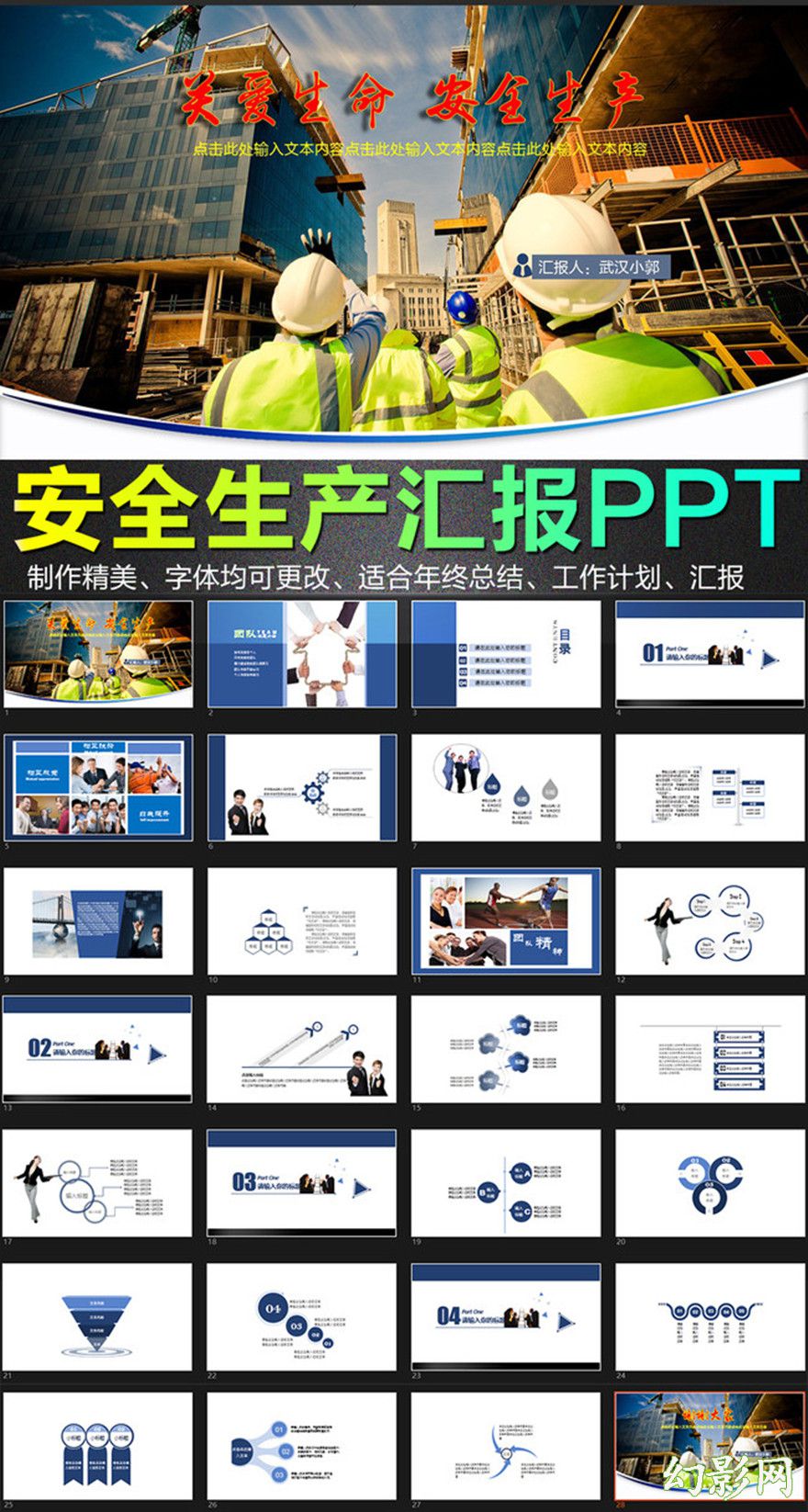 安全生产企业工作汇报PPT模板