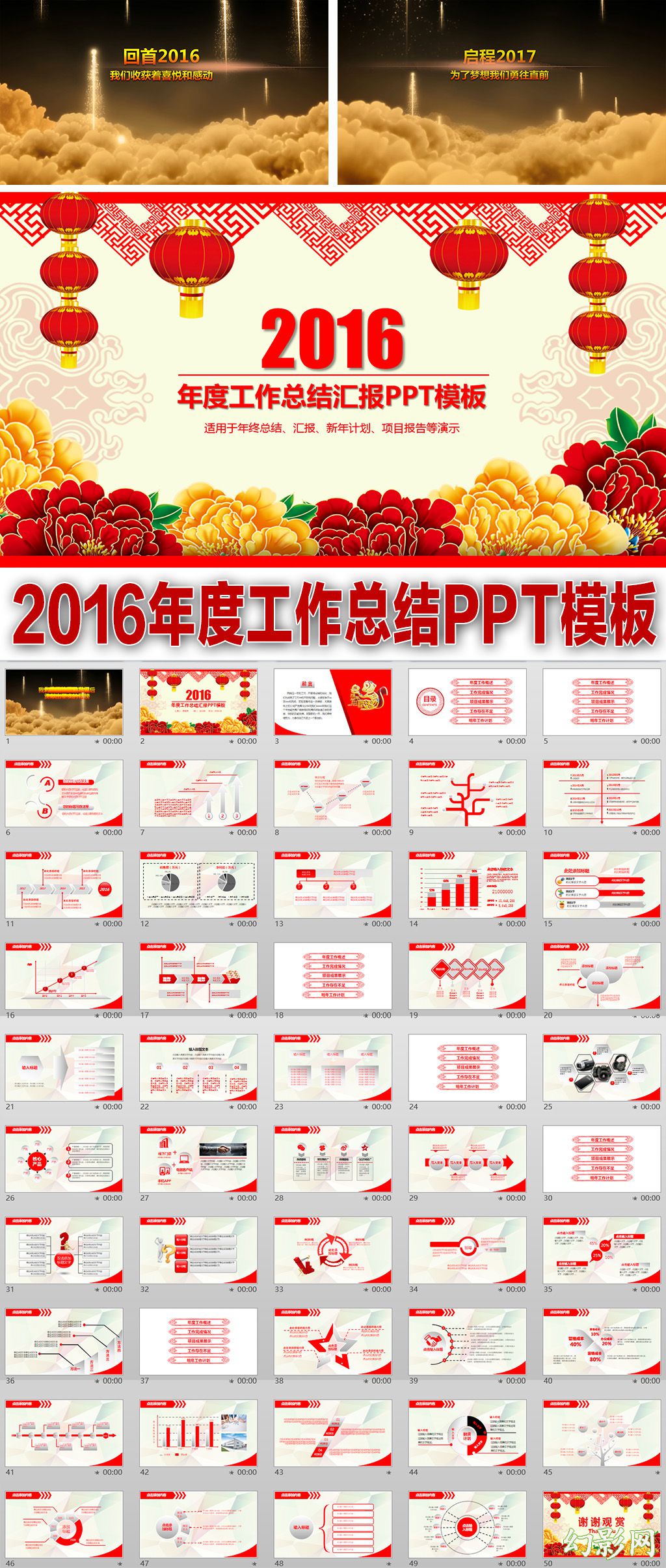 红色喜庆年终总结计划PPT模板带视频片头