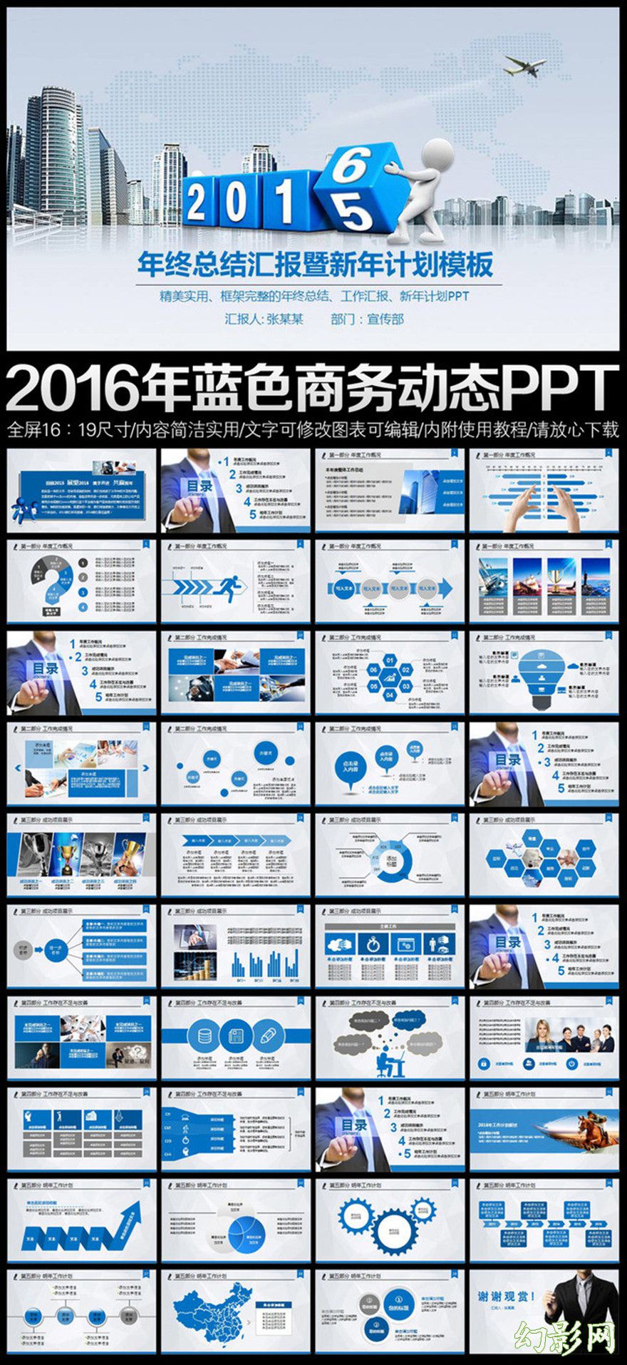业绩报告2016年终总结PPT