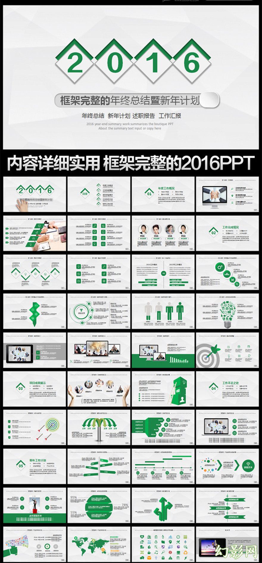 2016绿色年终总结新年计划汇报PPT