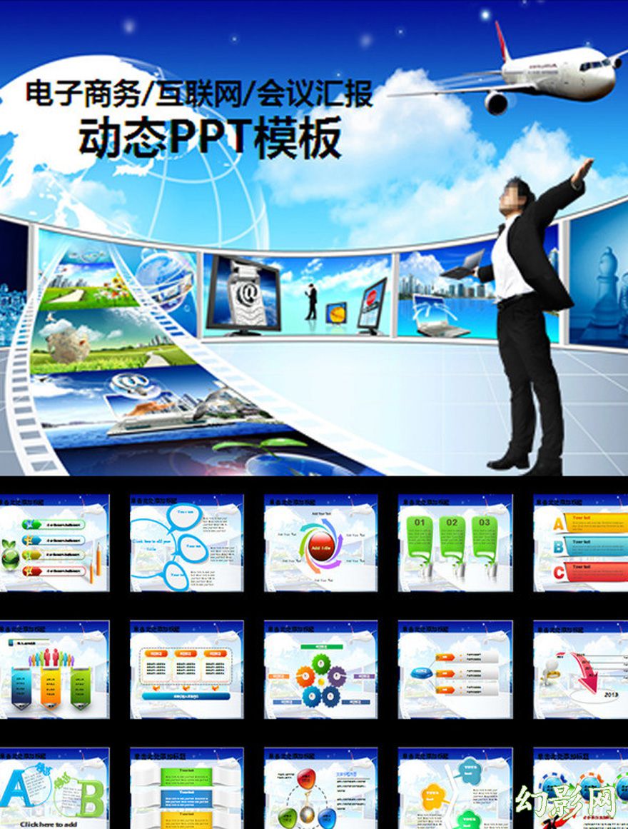 科技领先电子商务科技宣传PPT模板