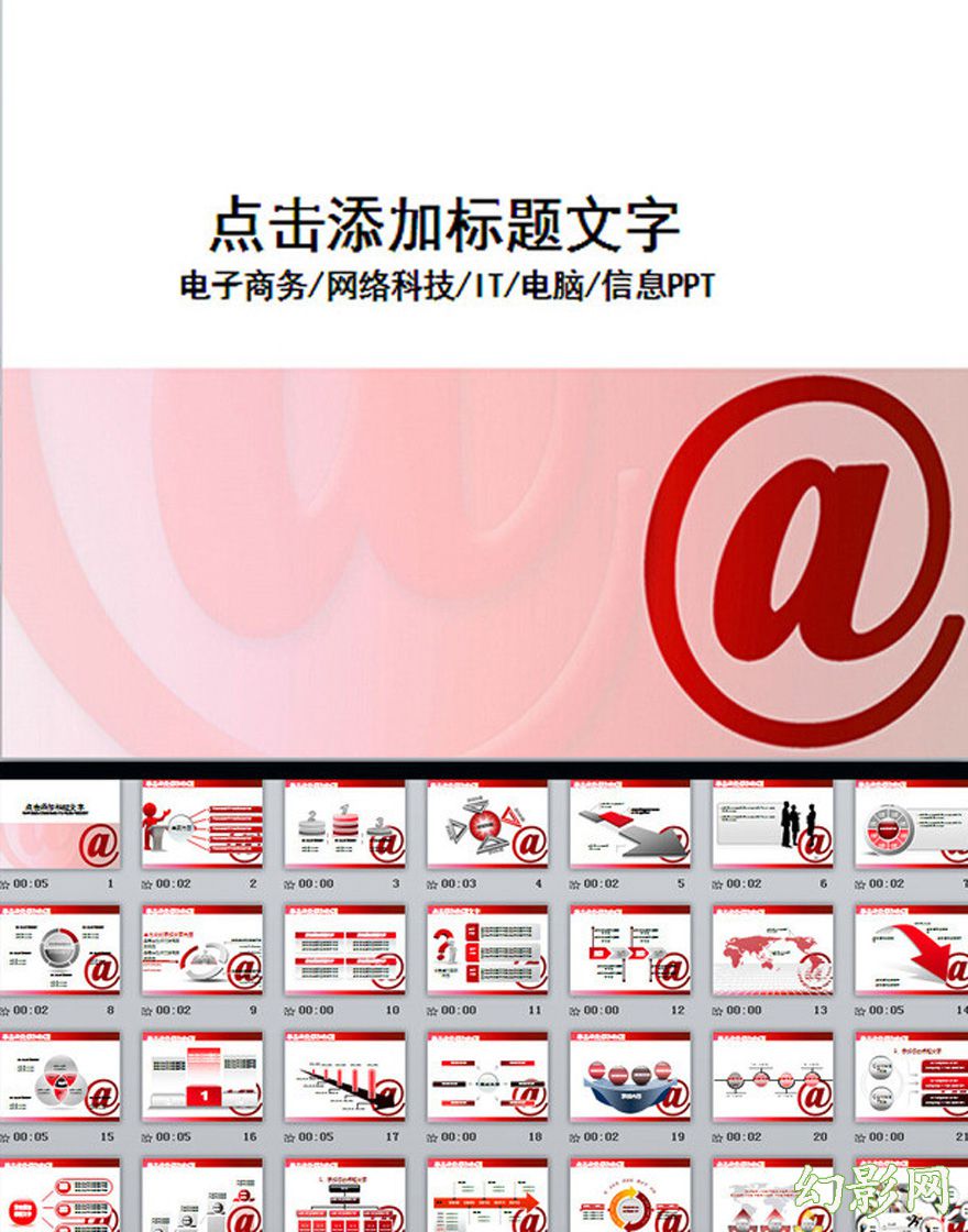 电子商务网络科技红色背景PPT模板
