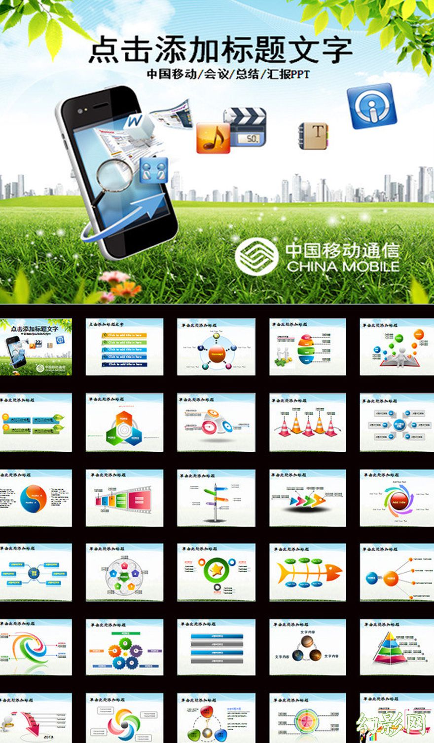 中国移动通用手机4G工作汇报PPT模板