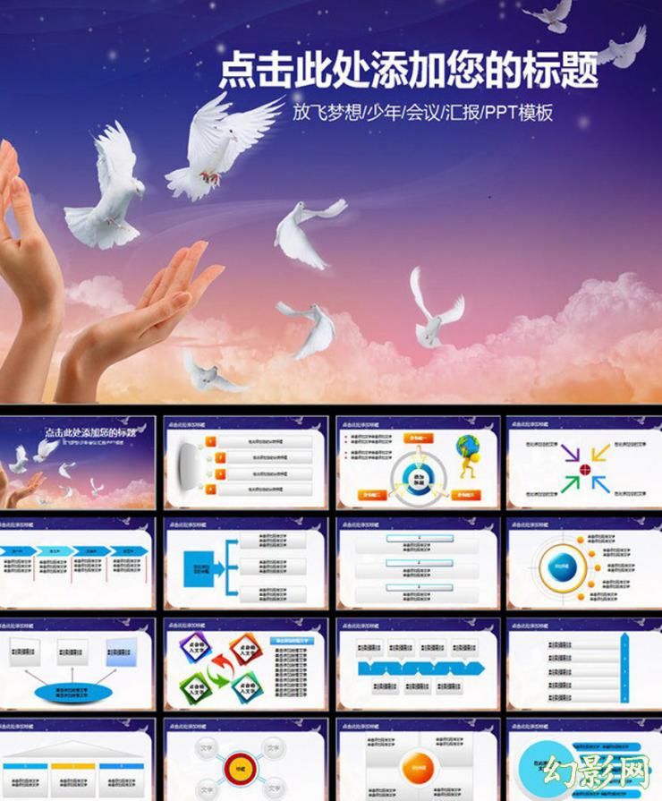 员工放飞梦想工作汇报ppt模板