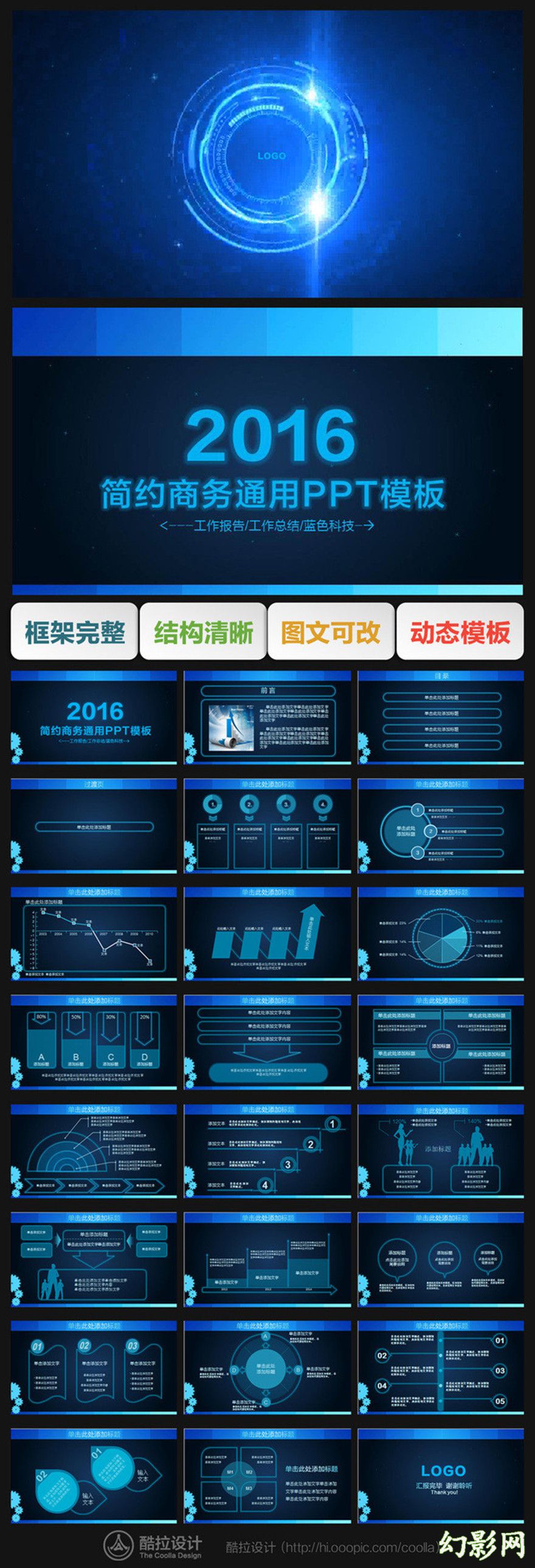 2016蓝色炫光焦点科技PPT