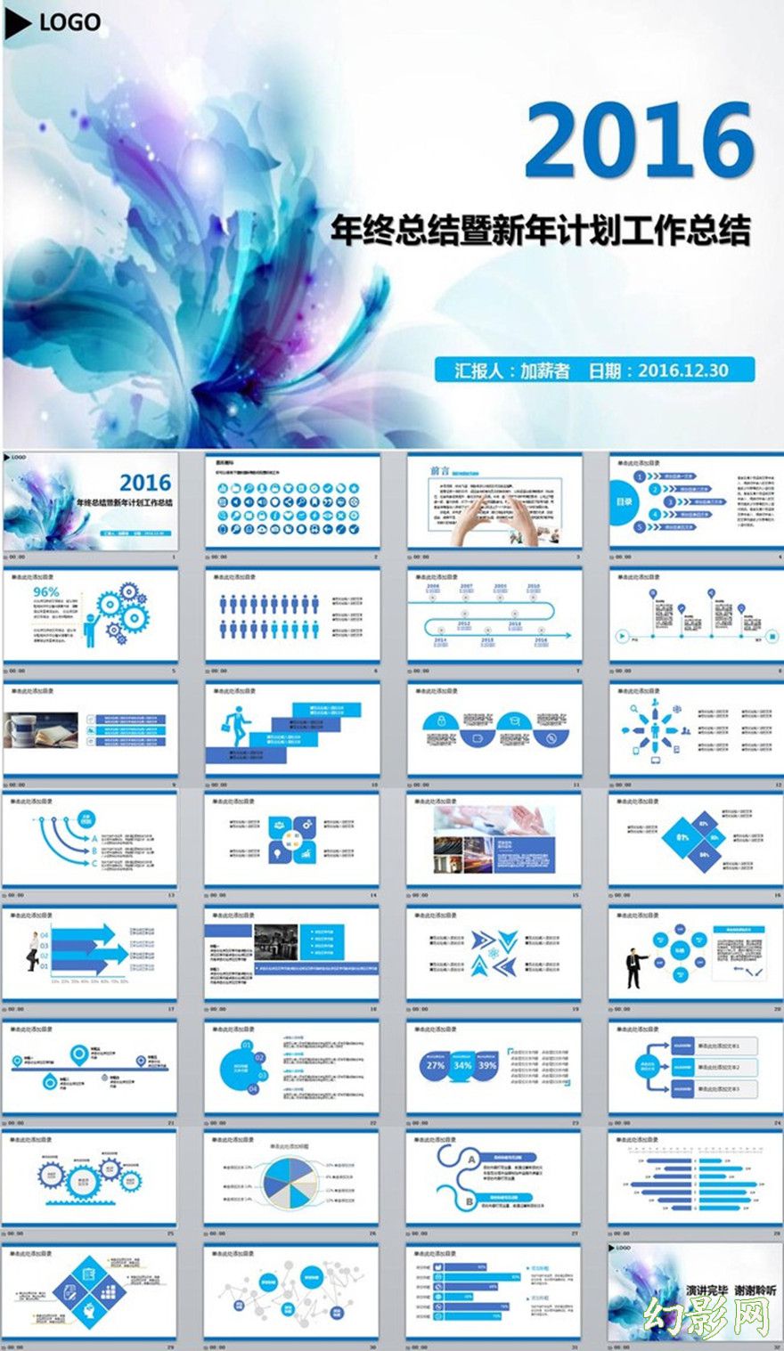 2016简约年终工作总结计划PPT