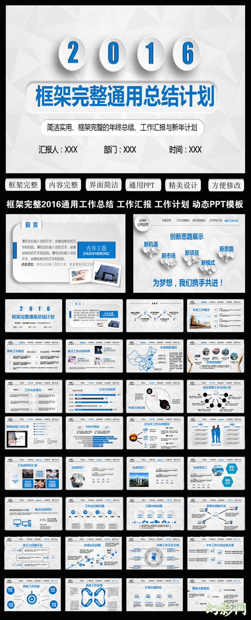 框架完整2016年终总结工作汇报PPT