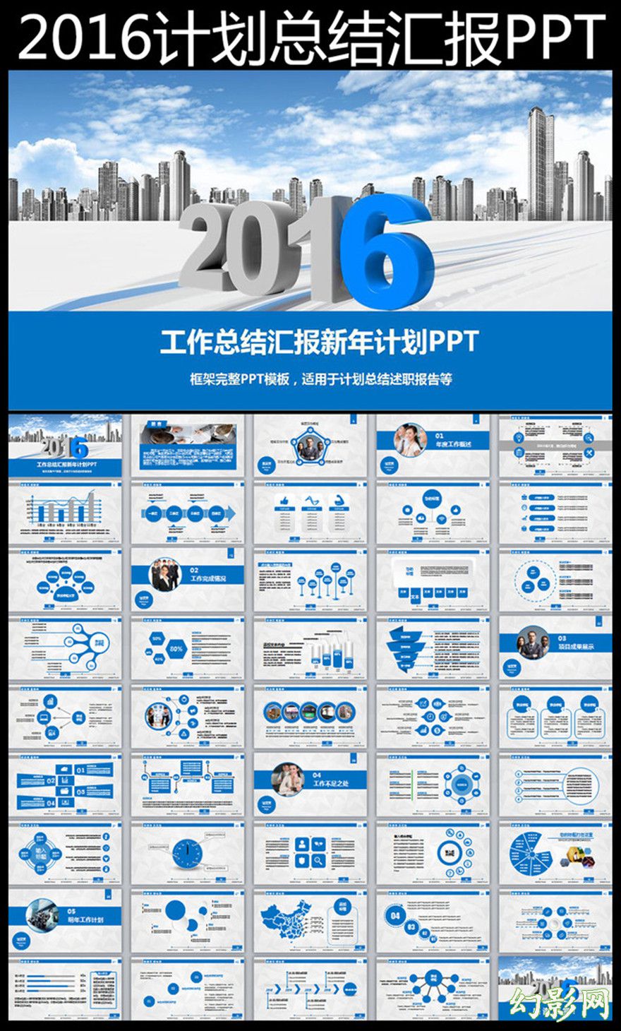 蓝色2016新年计划年终总结PPT模板