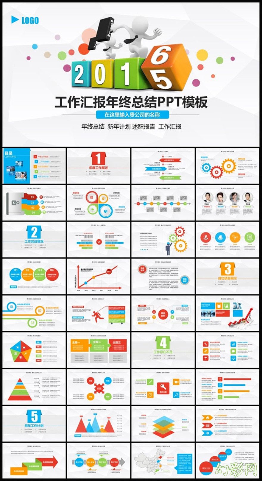 2016彩色6年终总结动态PPT模板