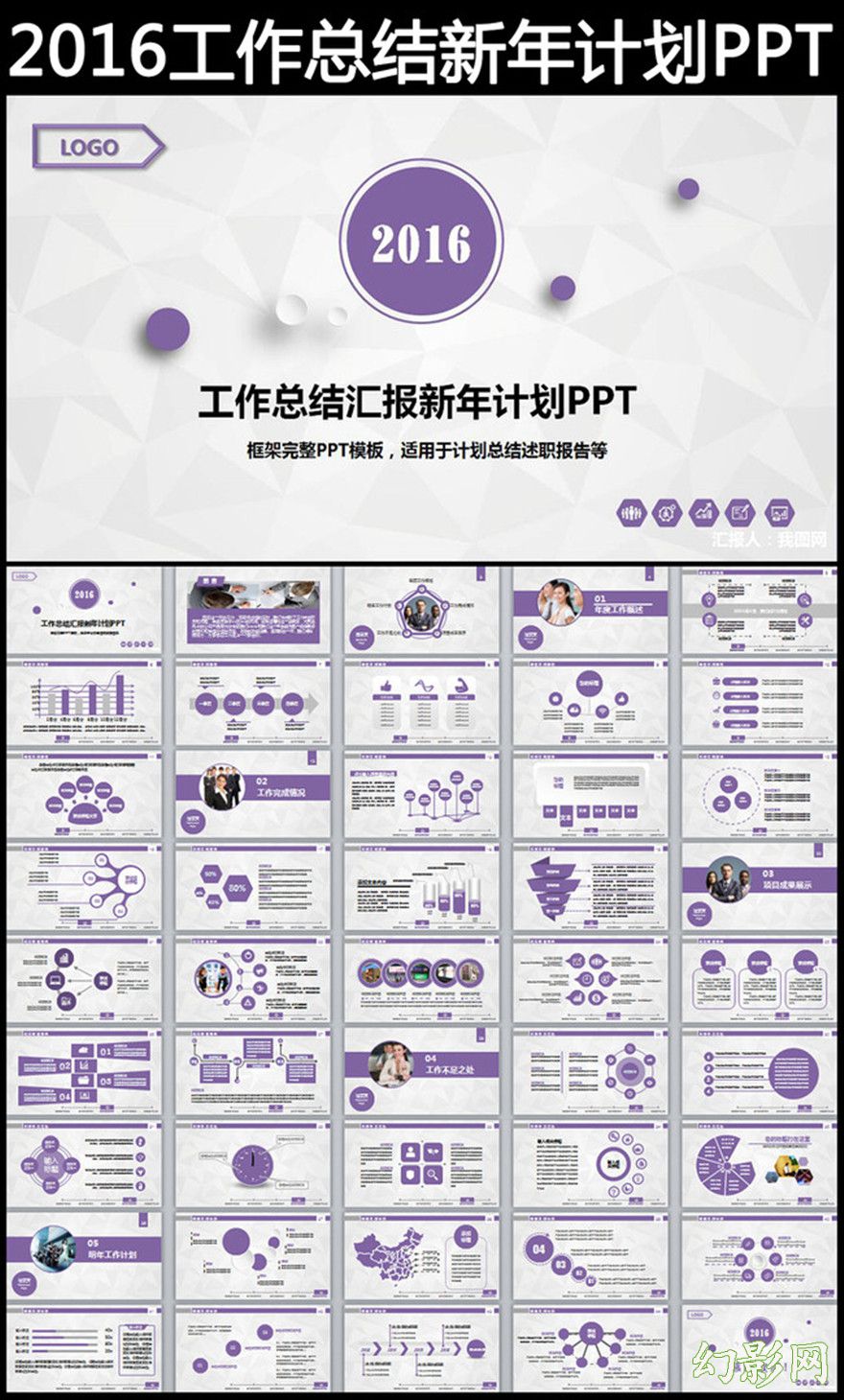 2016紫色工作总结工作计划PPT模板