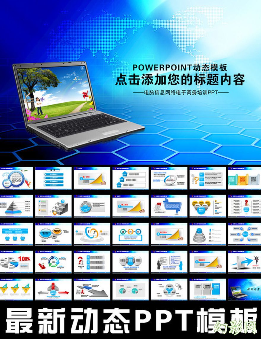 蓝色信息电子科技宣传PPT模板