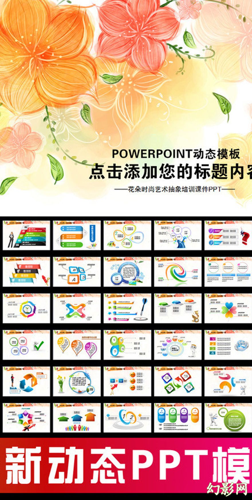 花朵艺术抽象工作总结PPT模板