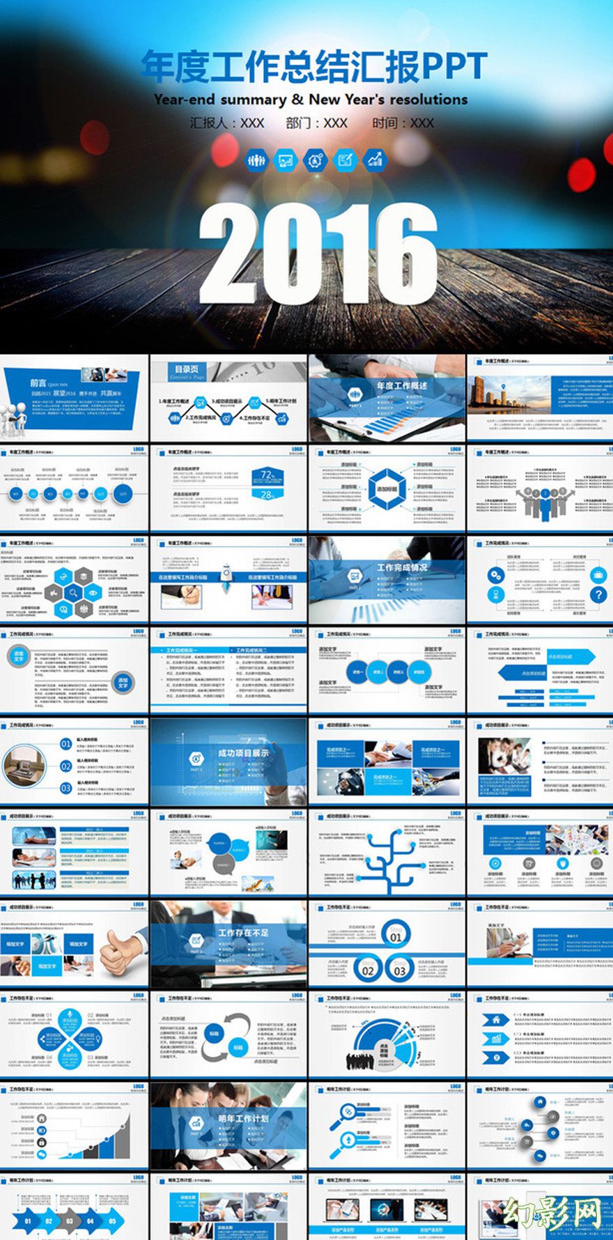 2016年度工作总结计划宣传PPT模板