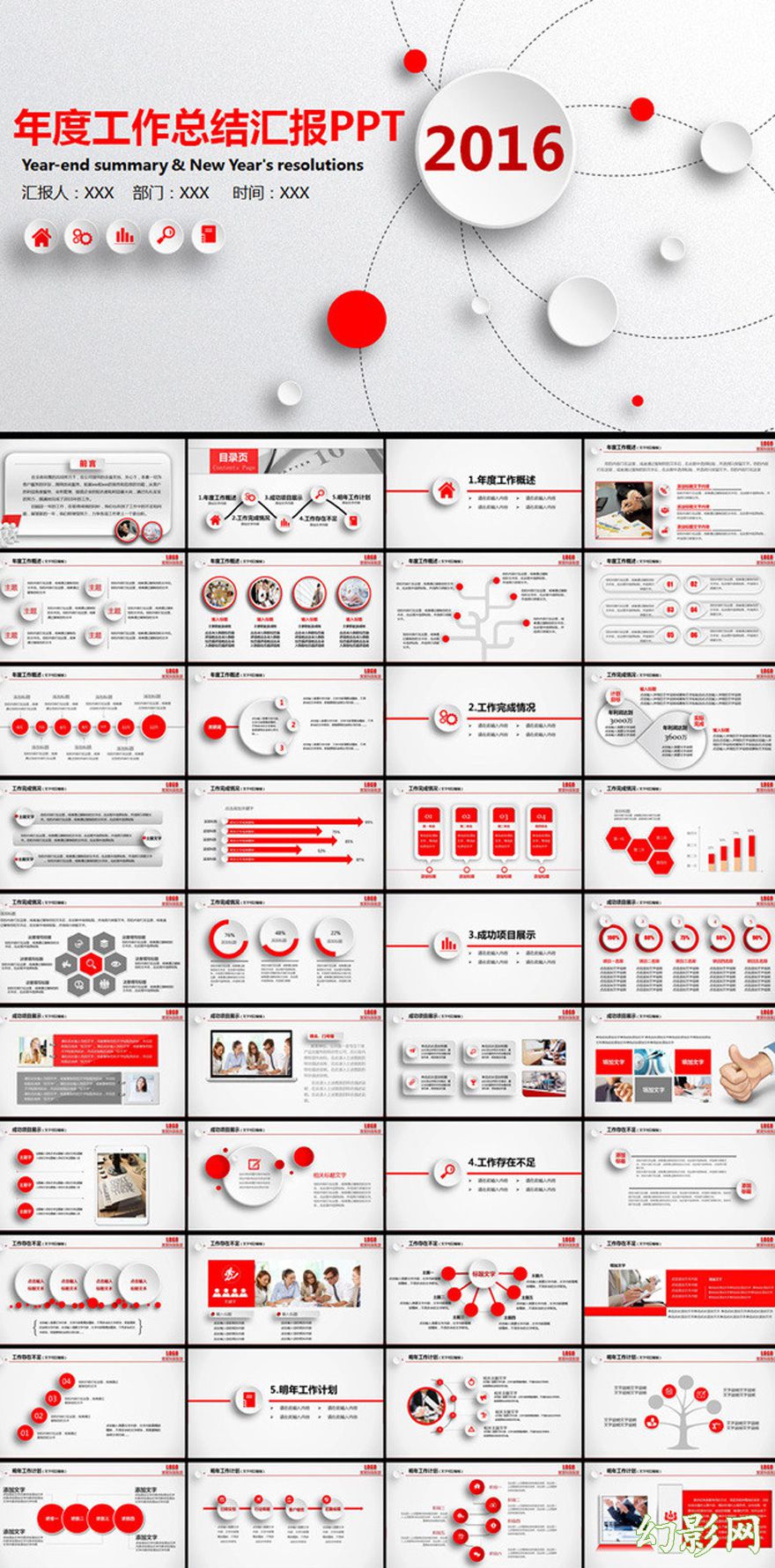 最新红色背景年度红色总结计划PPT模板