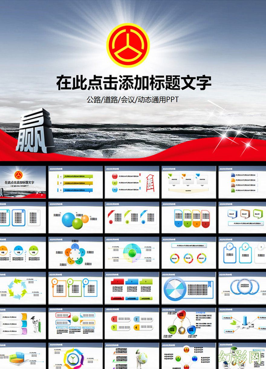 中国公路道路背景工作总结宣传PPT模板