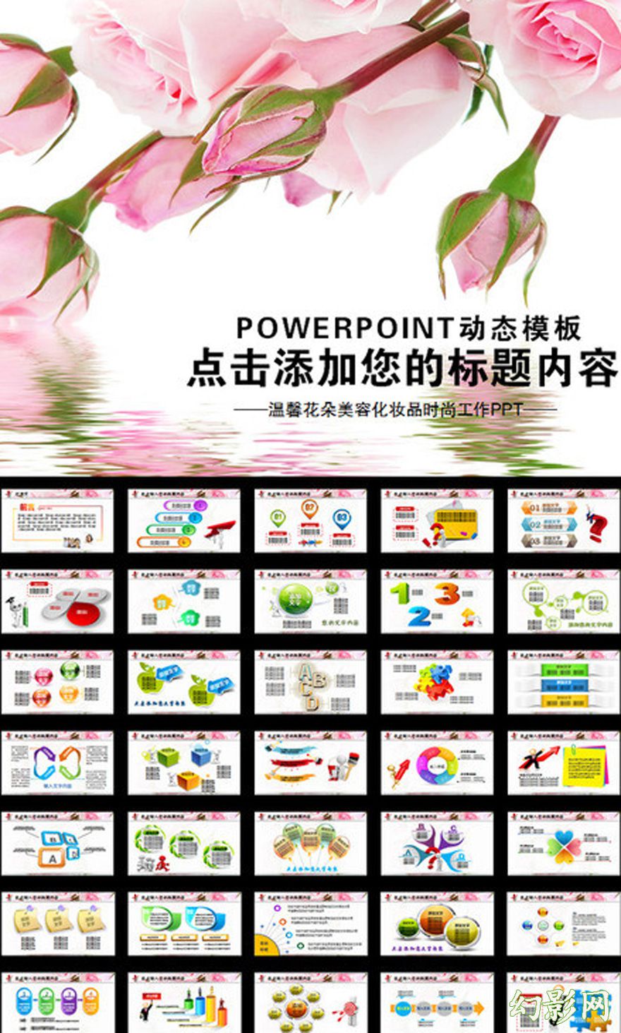温馨花朵美容产品宣传PPT模板