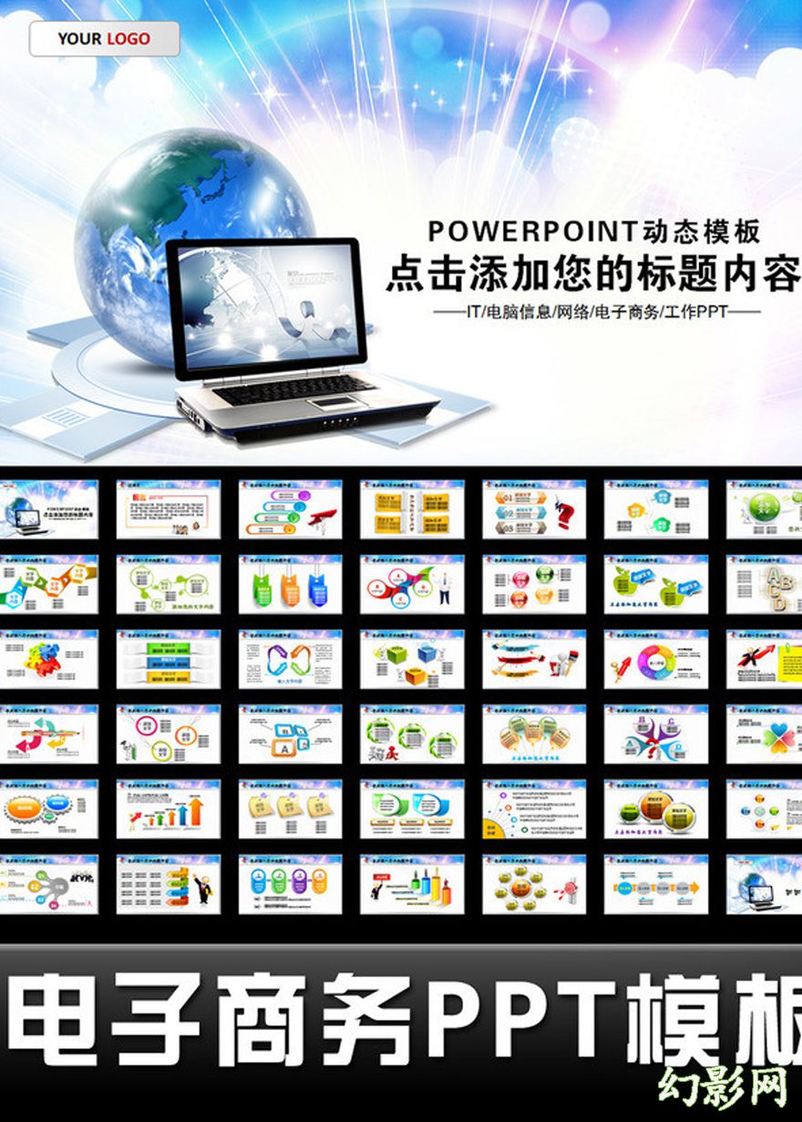 IT互联网电子商务科技宣传PPT模板
