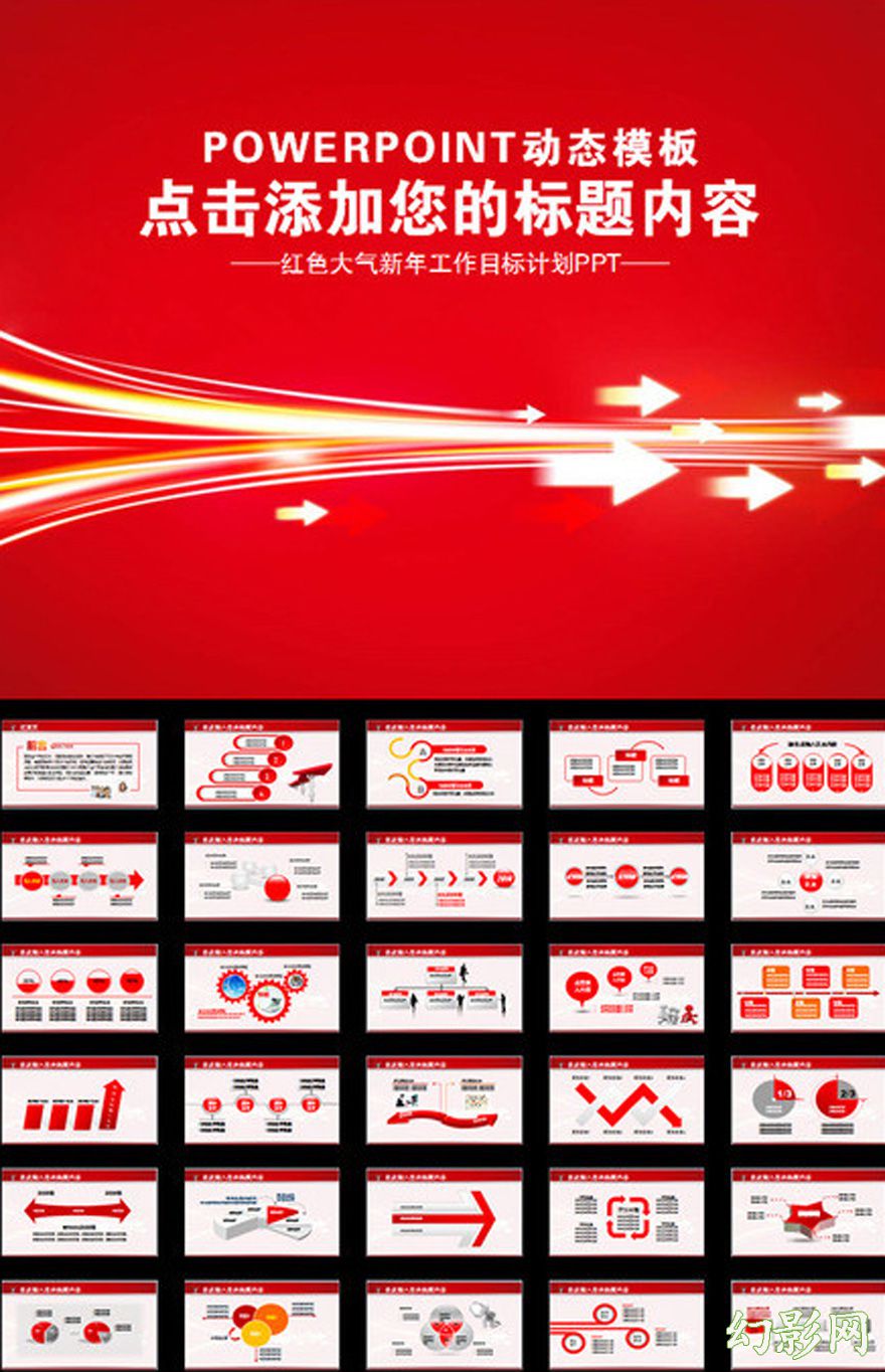 红色大气新年计划宣传PPT模板