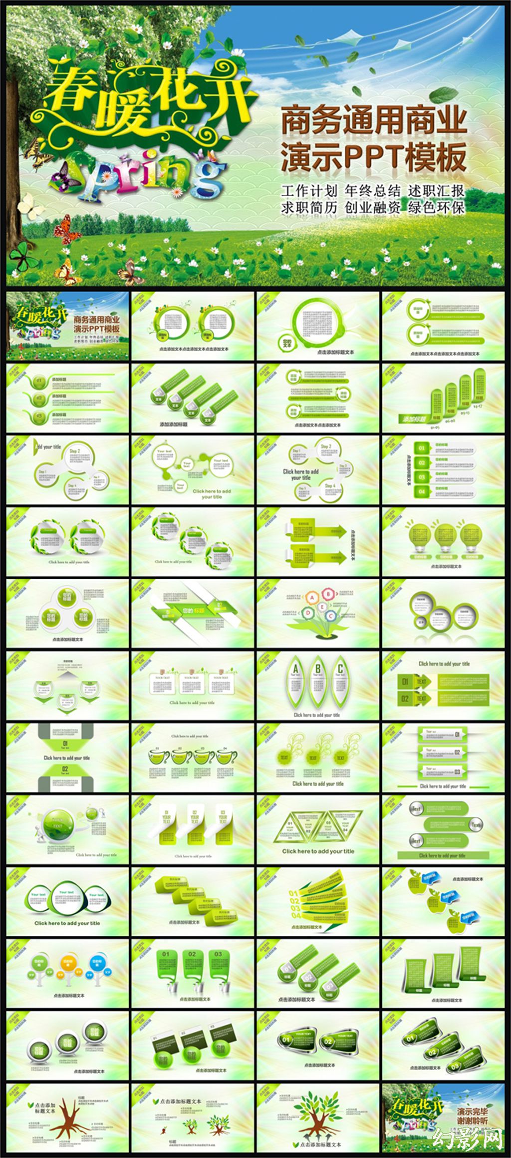动态微立体绿色环保通用PPT模板