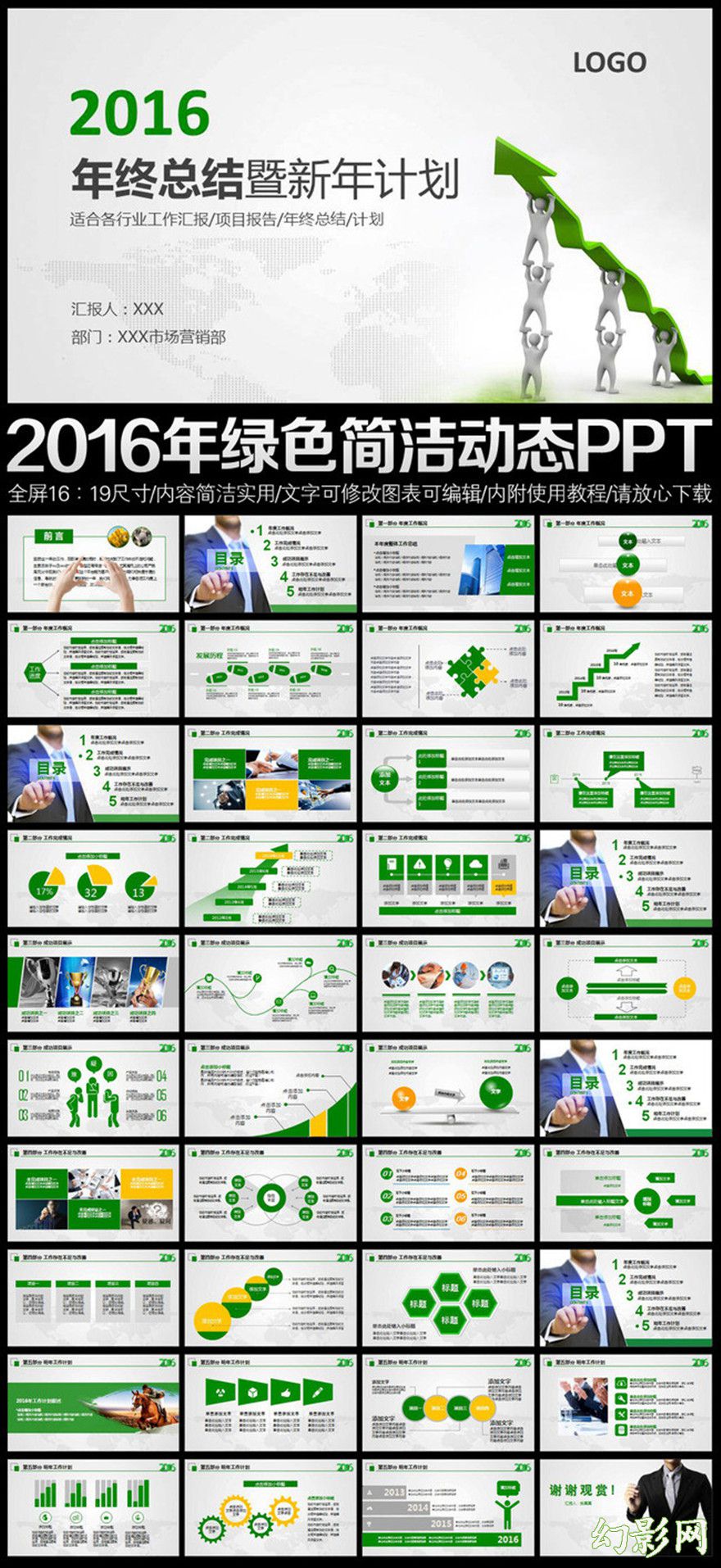 绿色简约2016年计划工作总结汇报PPT模板
