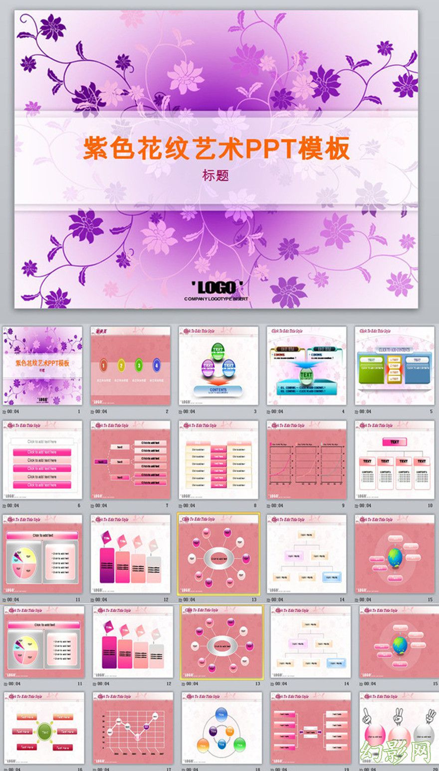 紫色花纹艺术图案PPT模板