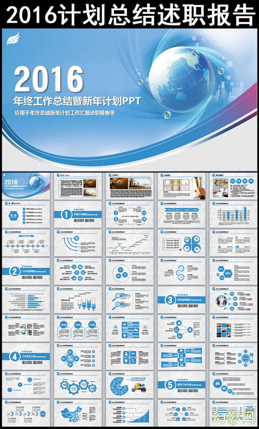 2016述职报告年终工作总结计划PPT模板