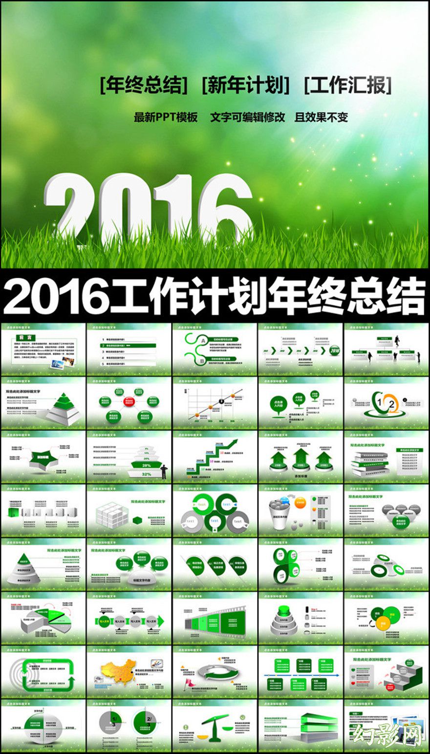 2016绿色年年终总结工作报告ppt模板
