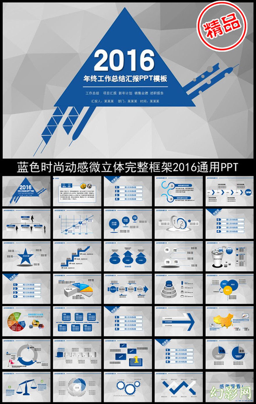 2016年商务图形年终工作总结ppt模板