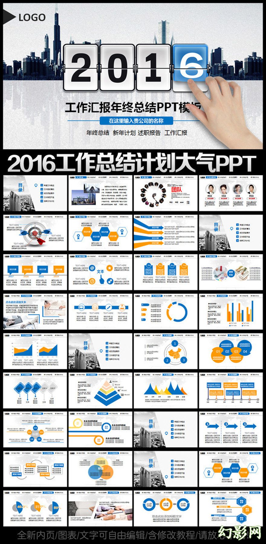 2016工作总结新年计划商务PPT模板