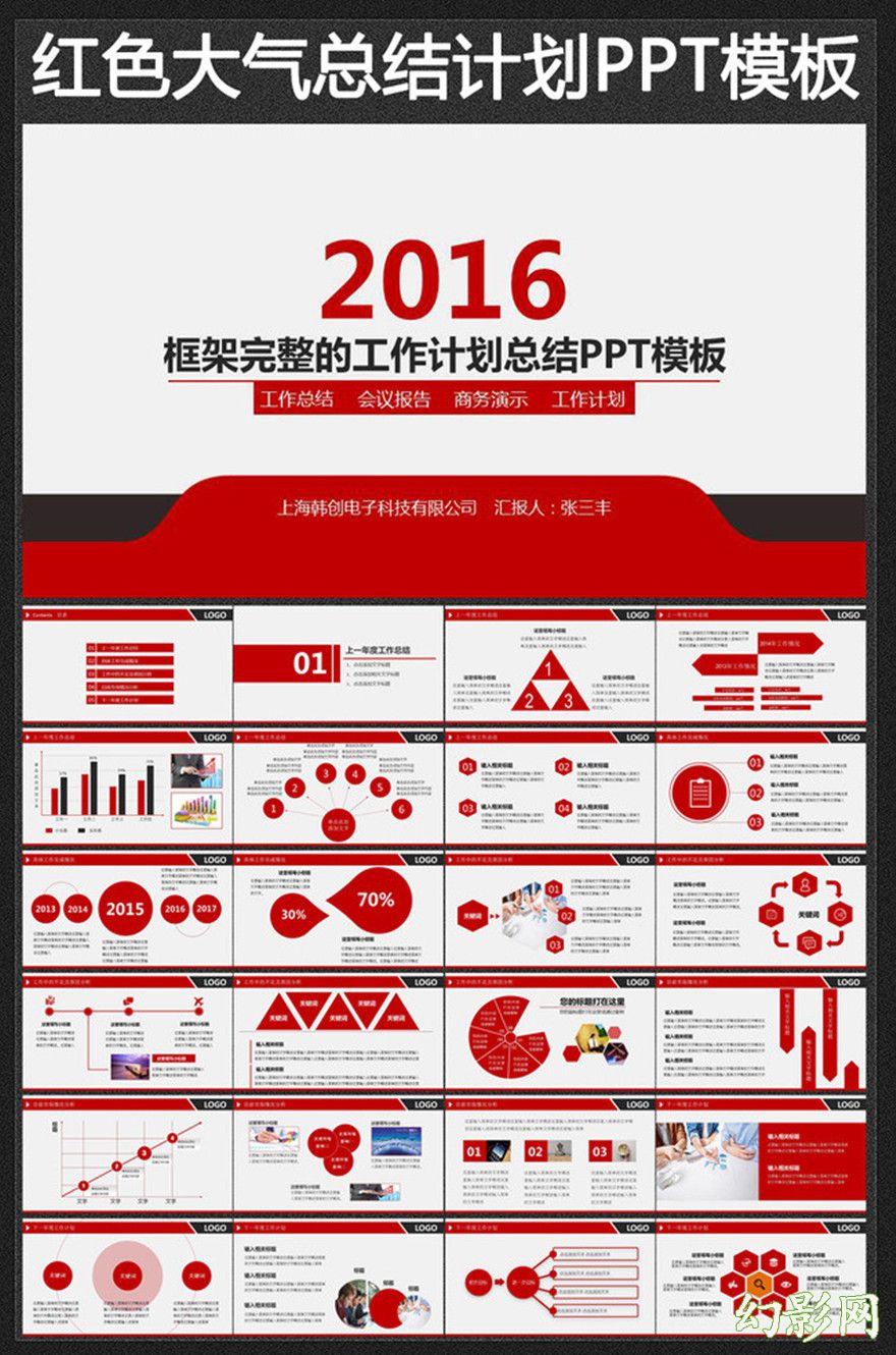 红色2016工作汇报工作总结PPT模板