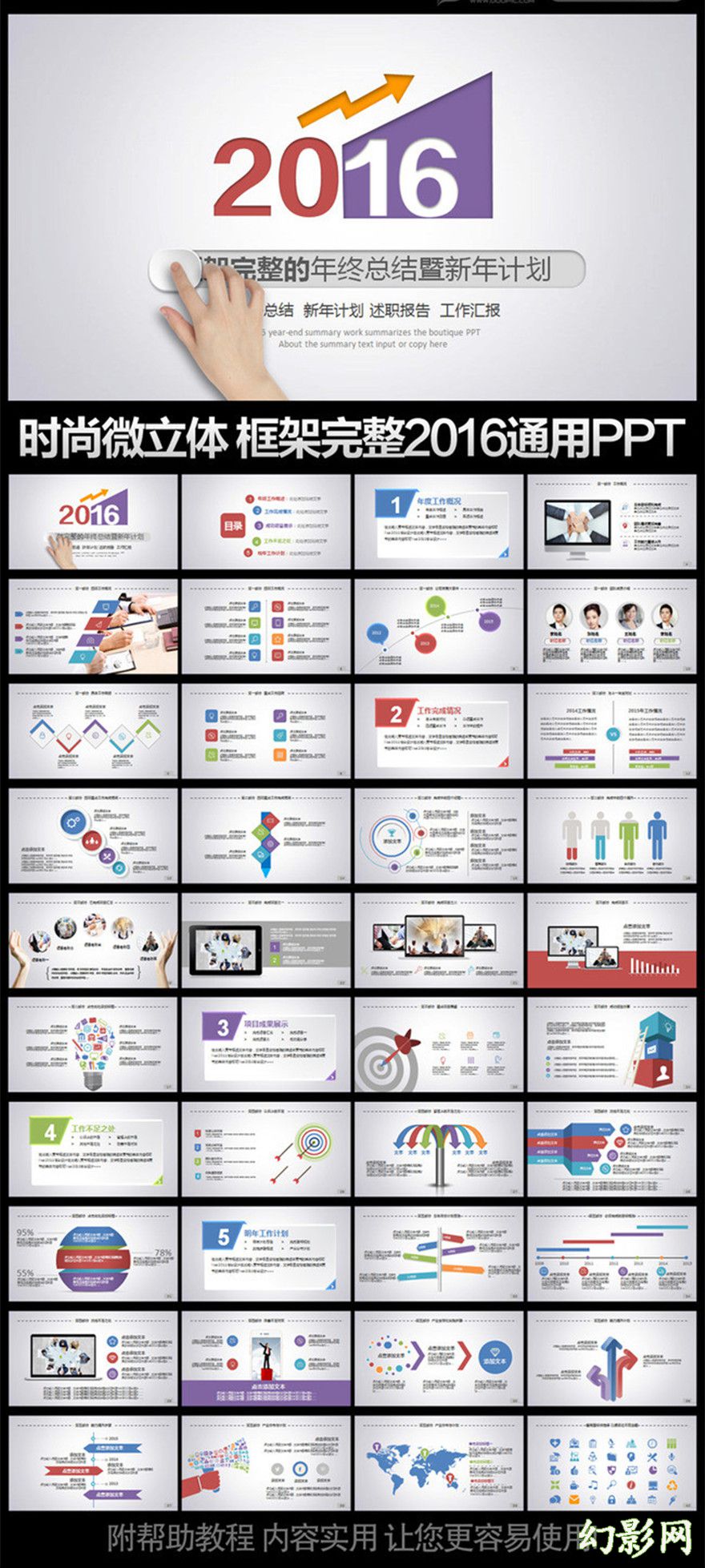 2016彩色微立体年终工作总结计划PPT