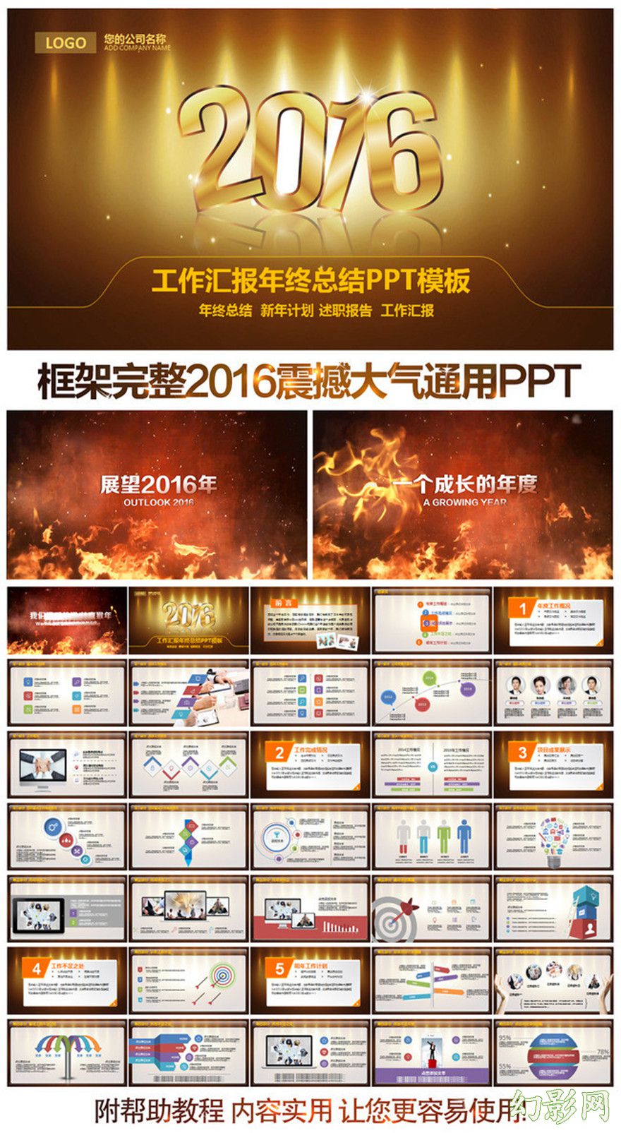 震撼火焰2016年终总结新年计划PPT