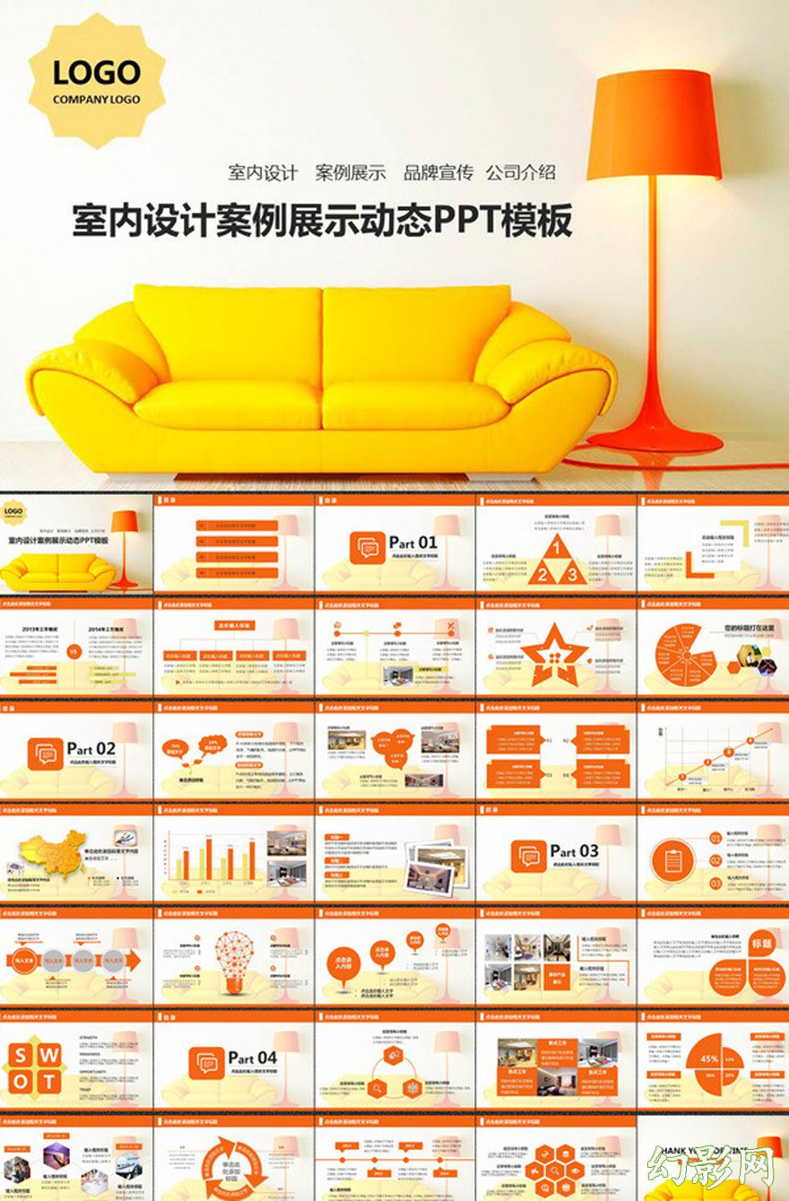 室内设计黄色企业设计公司介绍PPT模板