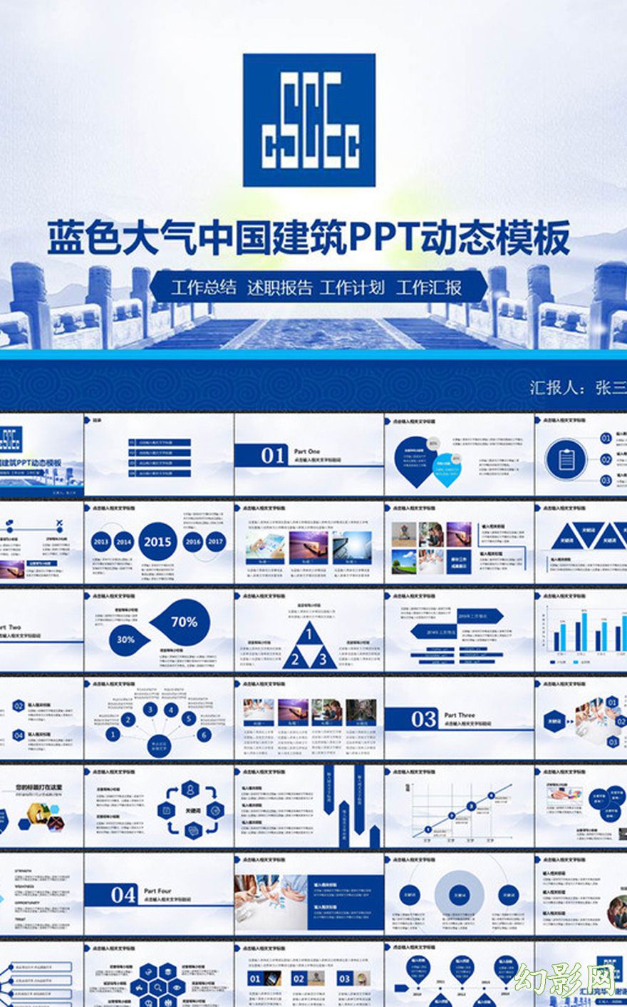 蓝色大气中国建筑类工作汇报PPT模板