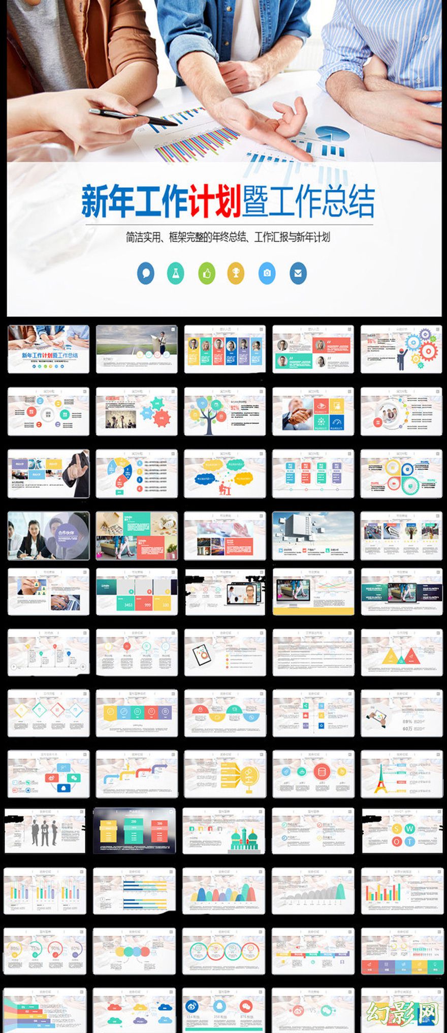 新年工作计划商务宣传简洁实用PPT模板