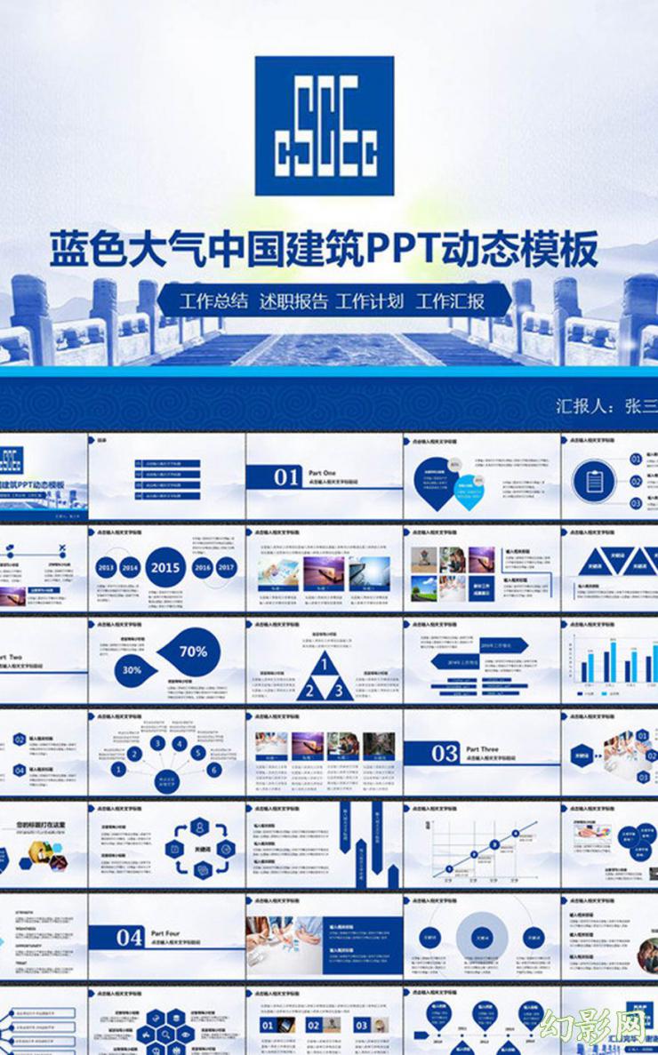 蓝色大气中国建筑类工作汇报ppt模板