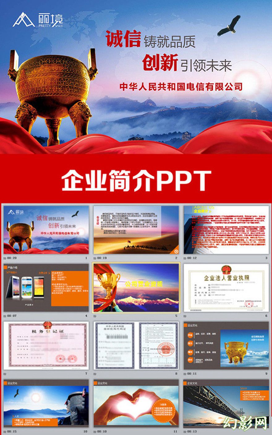 企业简介企业文化宣传红色大气PPT模板