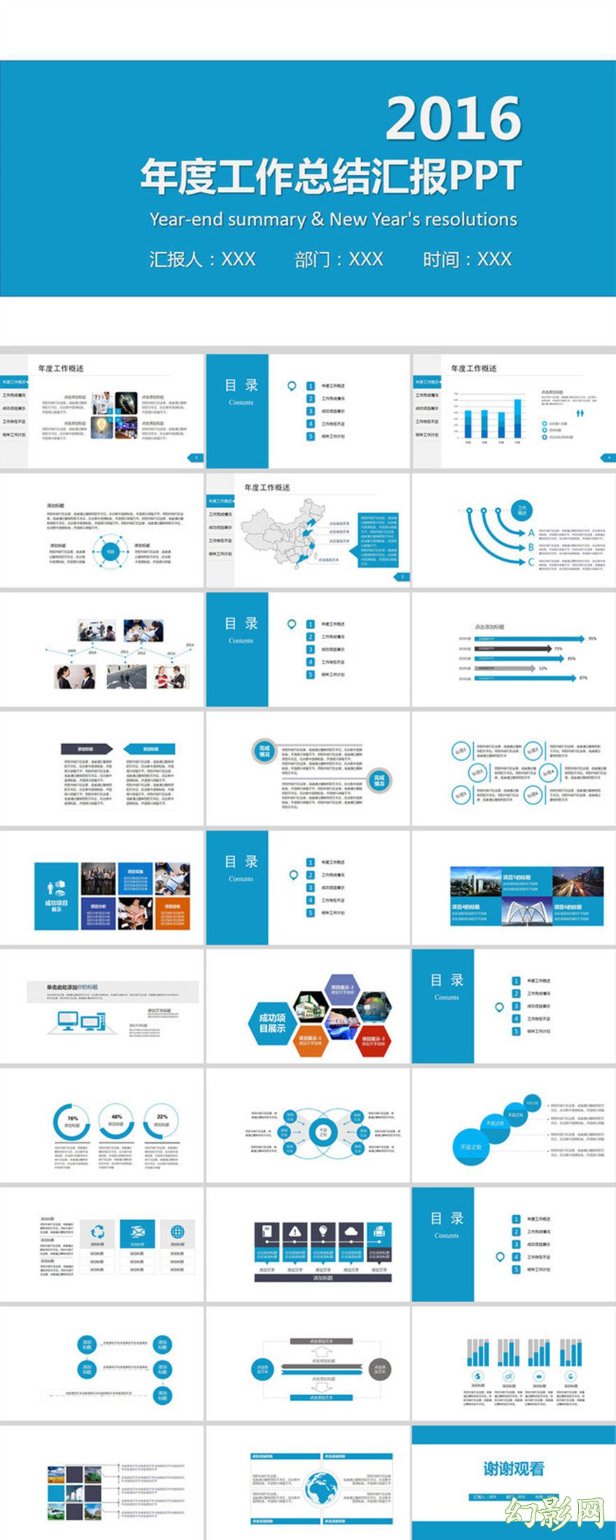 蓝色大气2016年终总结工作汇报PPT模板