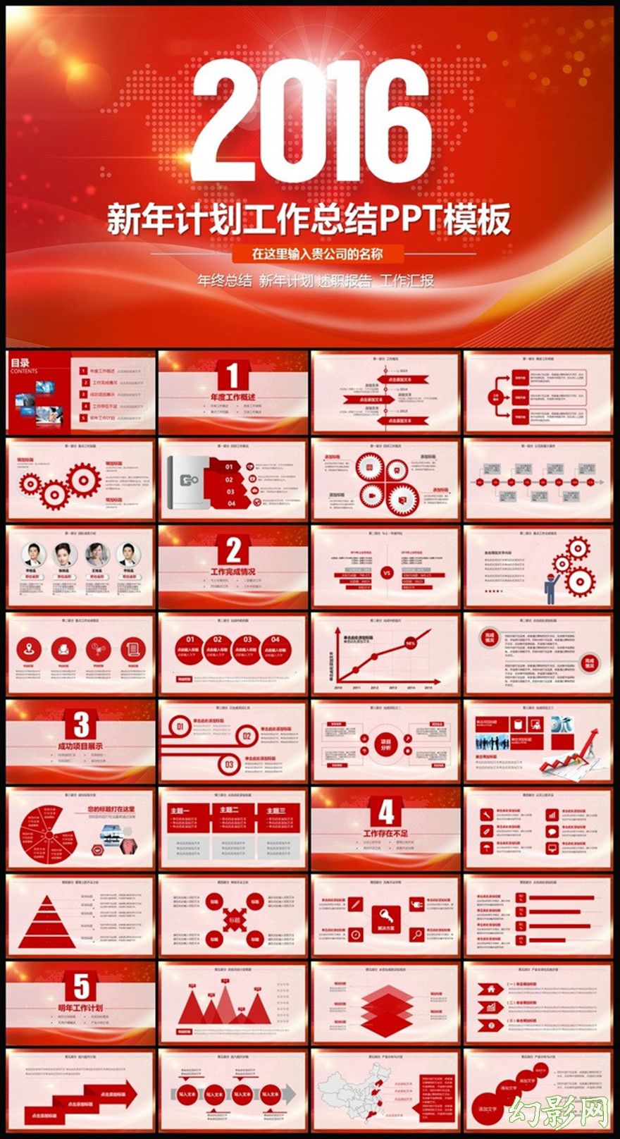 红色2016工作总结计划工作汇报PPT模板