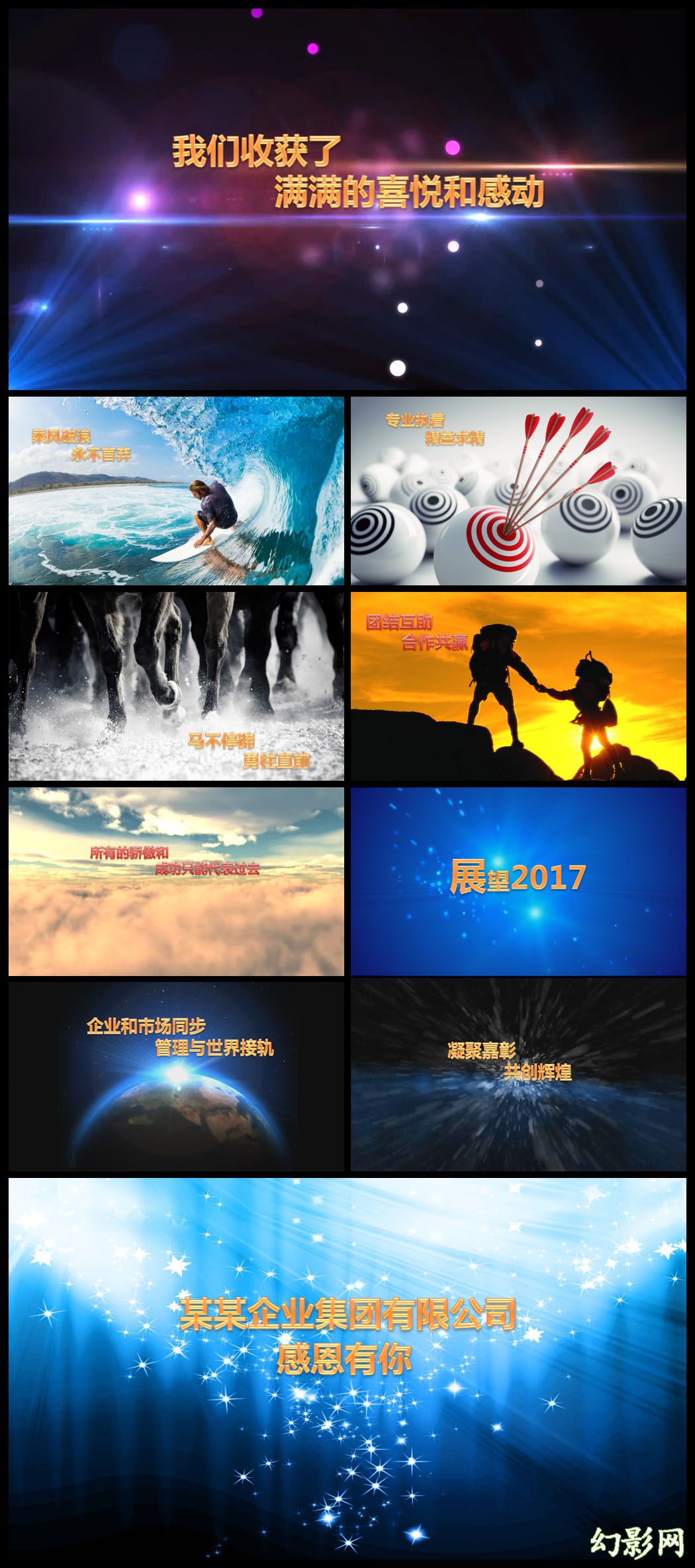 2017企业宣传年会开场视频ppt模板