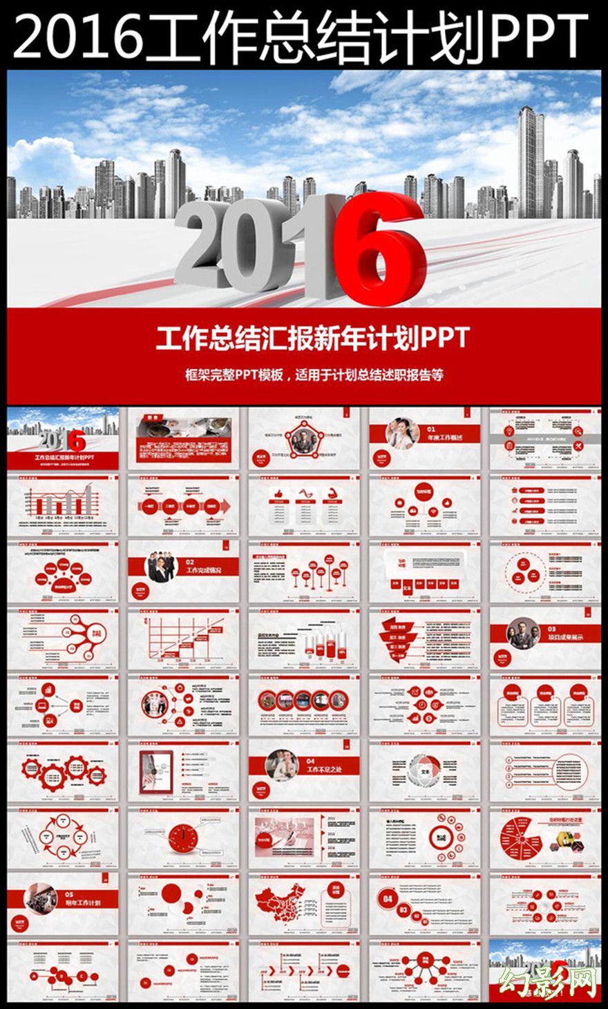 2016工作计划年终总结述职报告PPT模板