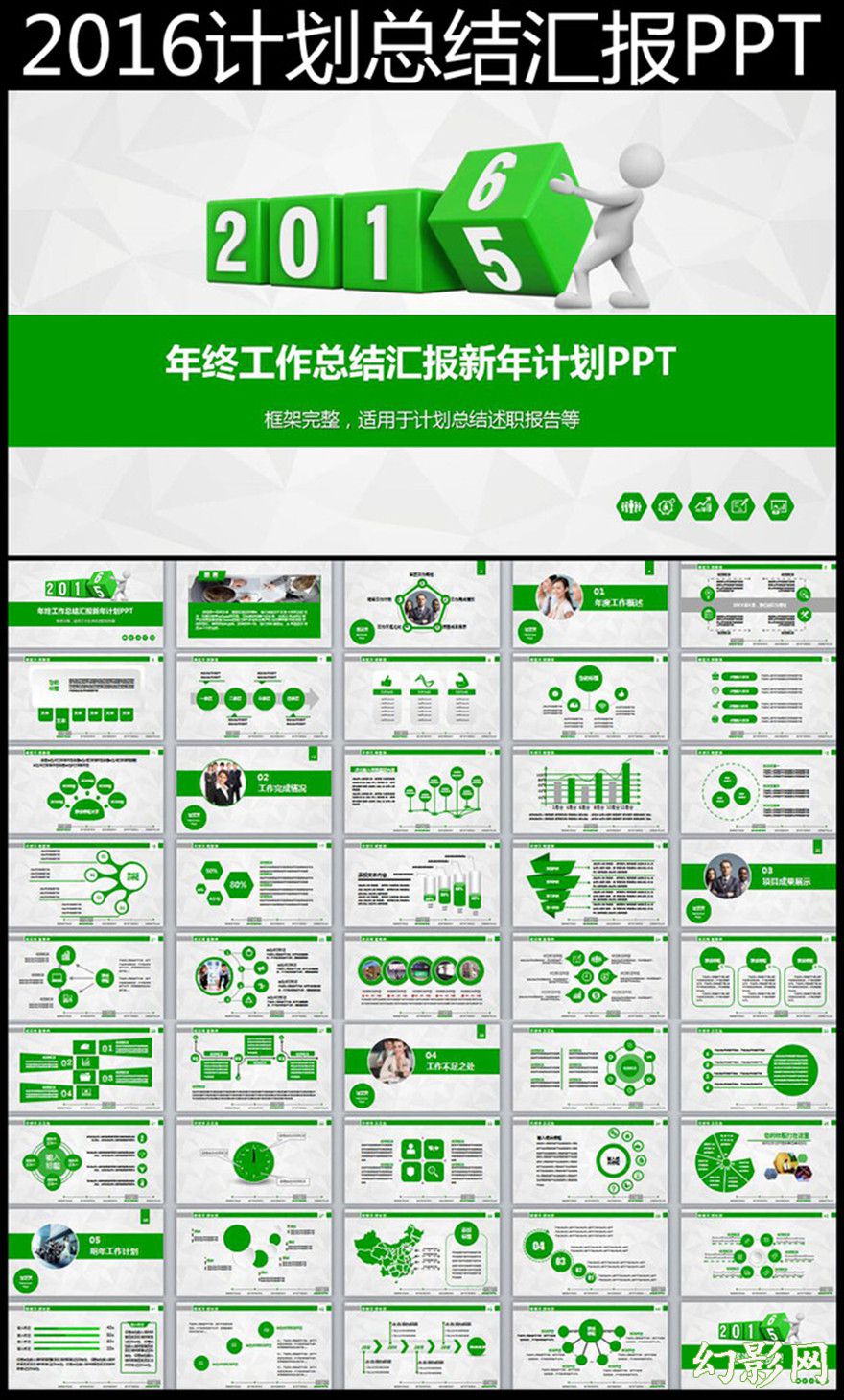 绿色2016工作计划年终总结汇报PPT模板