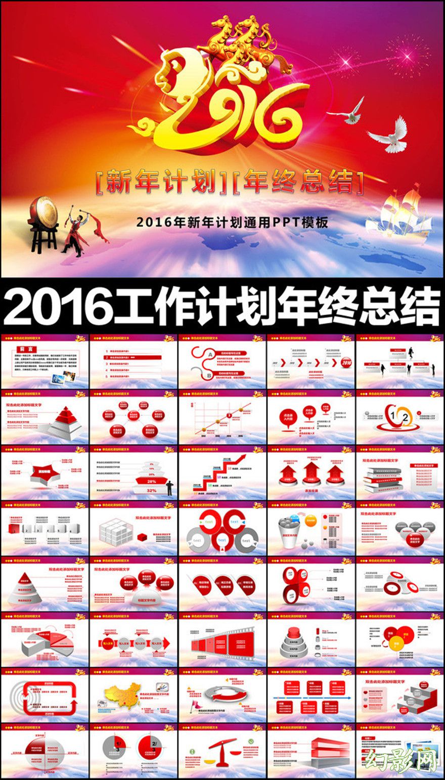红色大气2016猴年年度工作计划ppt模板