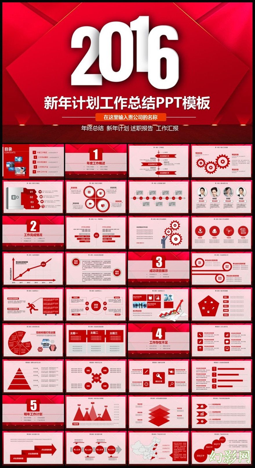 红色通用2016工作总结计划商务动态PPT模板
