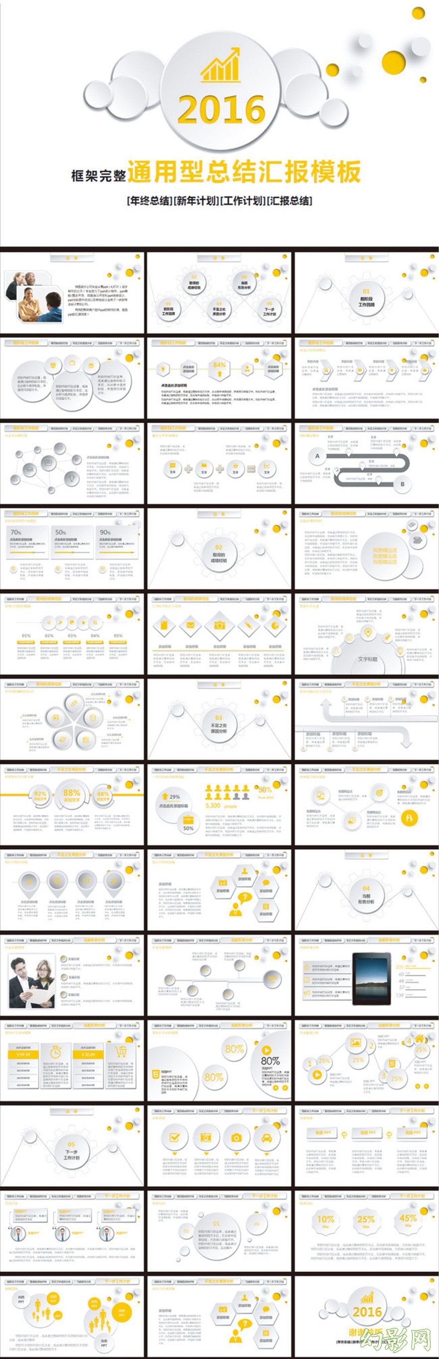 黄色大气2016工作计划总结PPT模板
