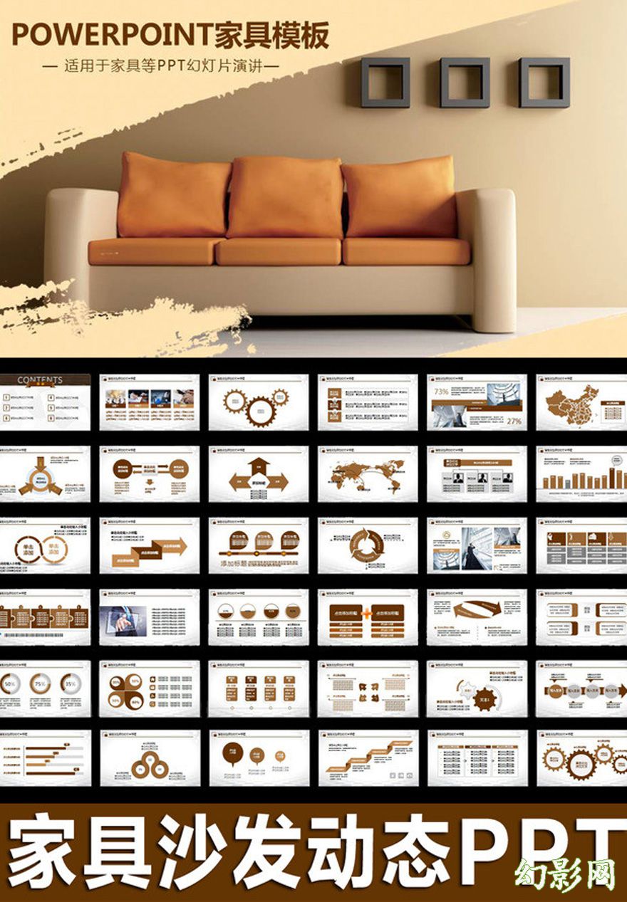 家具建材类企业产品宣传PPT模板